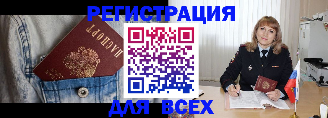 купить прописку в Шарыпово