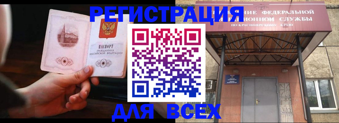 временная регистрация собственник в Шарыпово