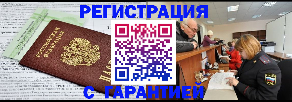 временная прописка в Шарыпово