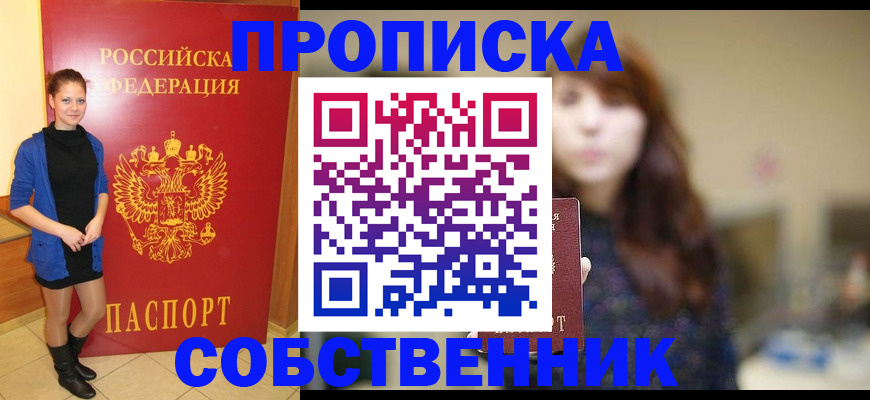 временная регистрация в квартире в Шарыпово